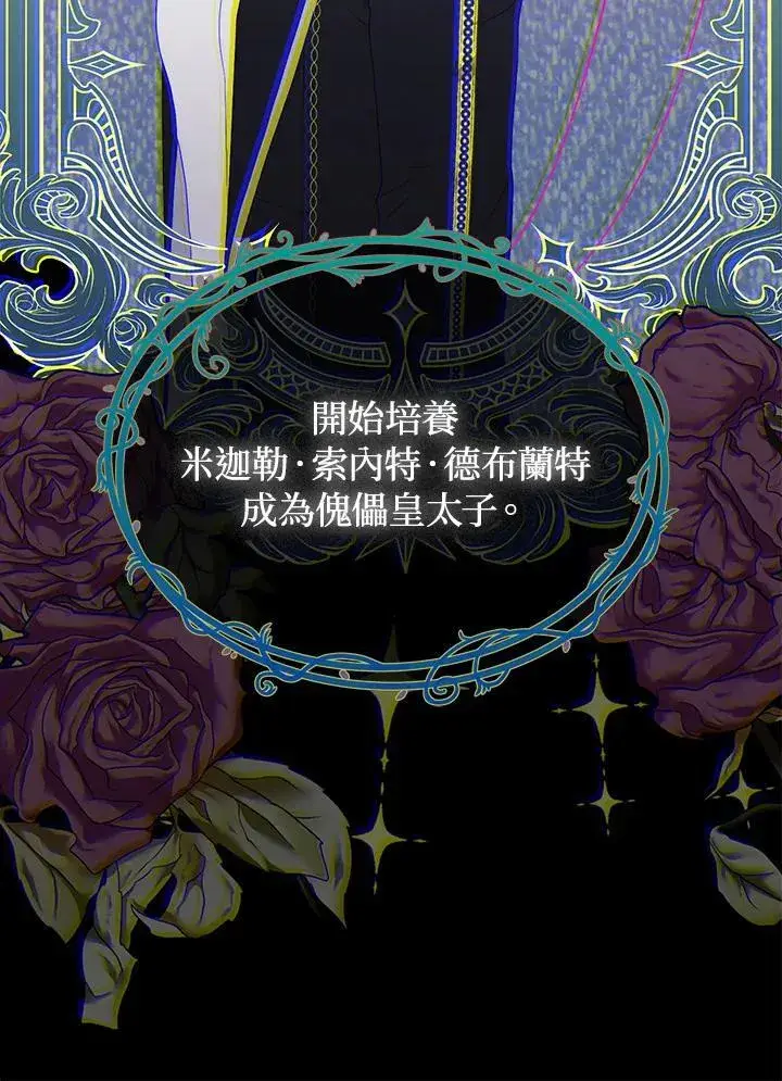 漫画《成为皇帝的专属翻译》第67话第31张图