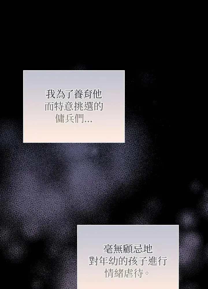 漫画《成为皇帝的专属翻译》第67话第32张图