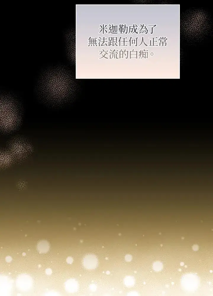 漫画《成为皇帝的专属翻译》第67话第34张图