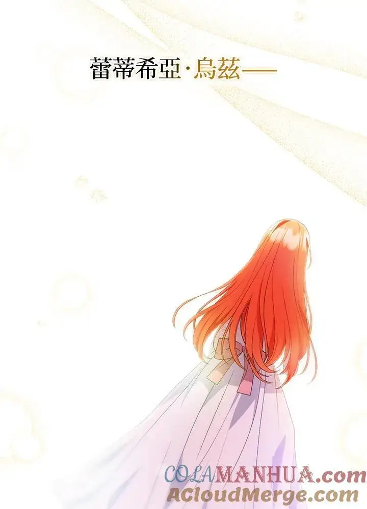 漫画《成为皇帝的专属翻译》第67话第37张图