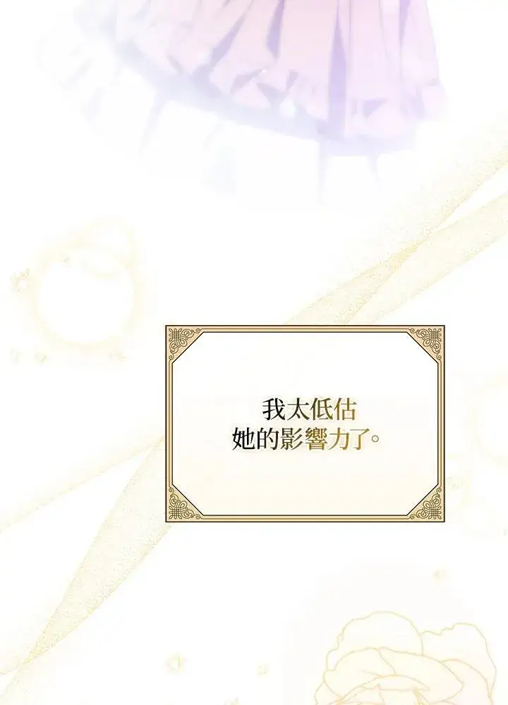 漫画《成为皇帝的专属翻译》第67话第38张图