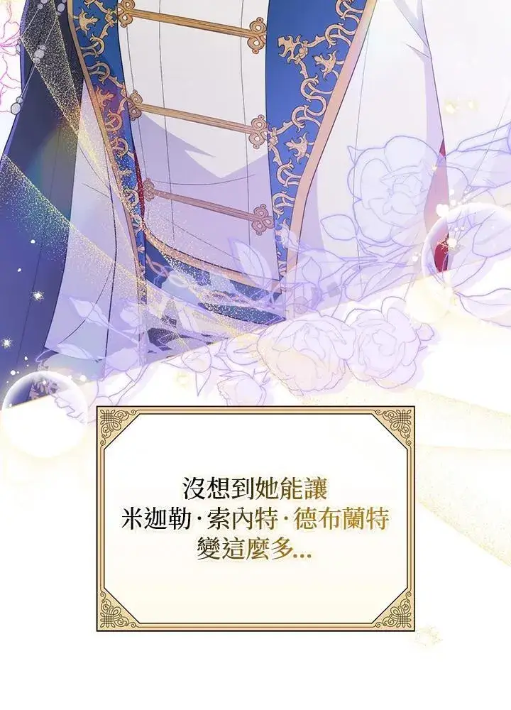 漫画《成为皇帝的专属翻译》第67话第40张图