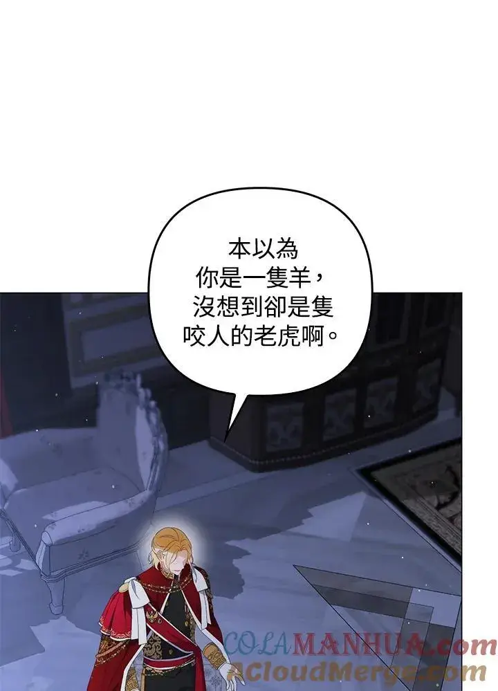漫画《成为皇帝的专属翻译》第67话第41张图