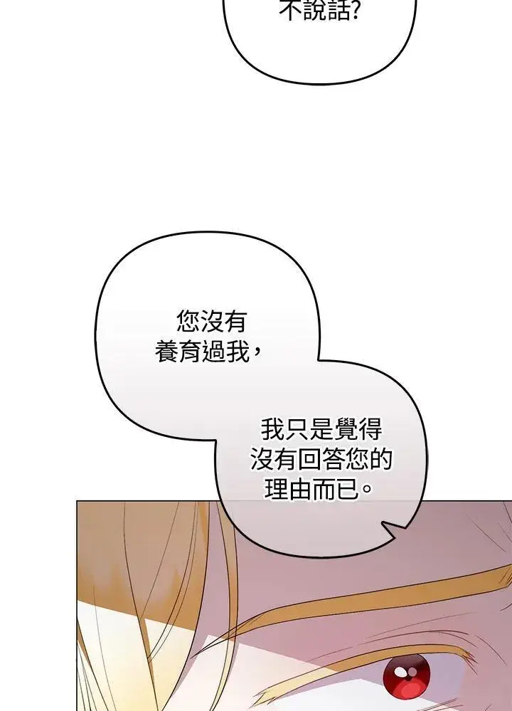 漫画《成为皇帝的专属翻译》第67话第43张图