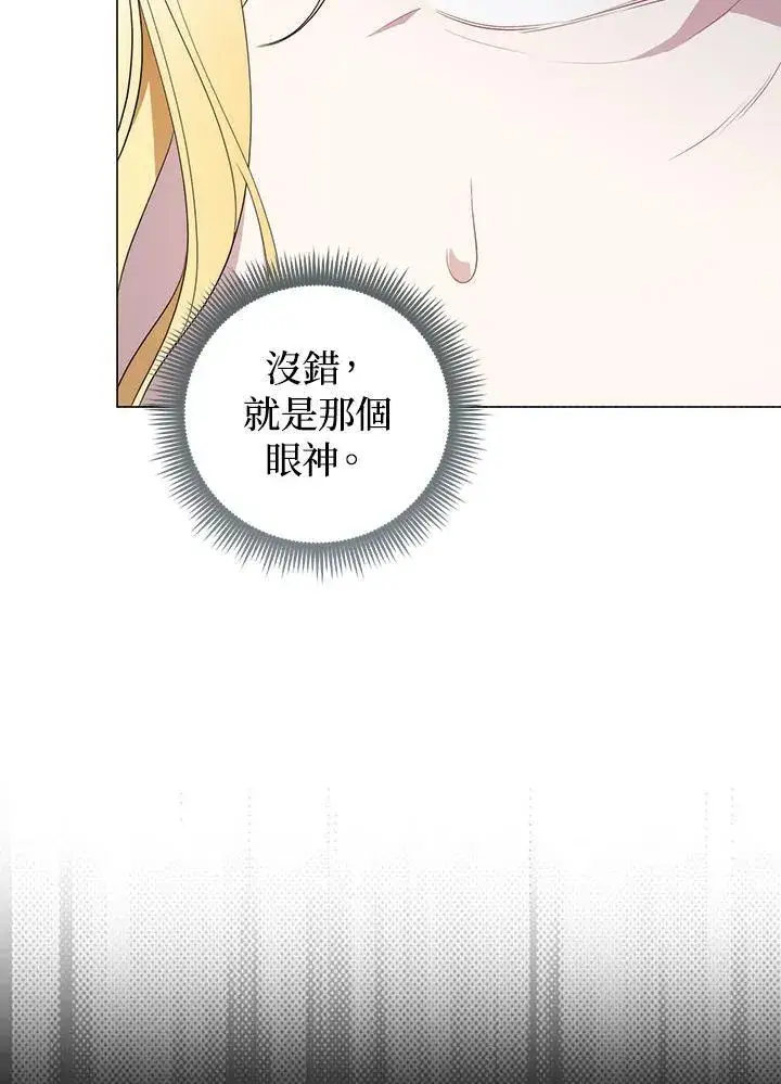 漫画《成为皇帝的专属翻译》第67话第44张图