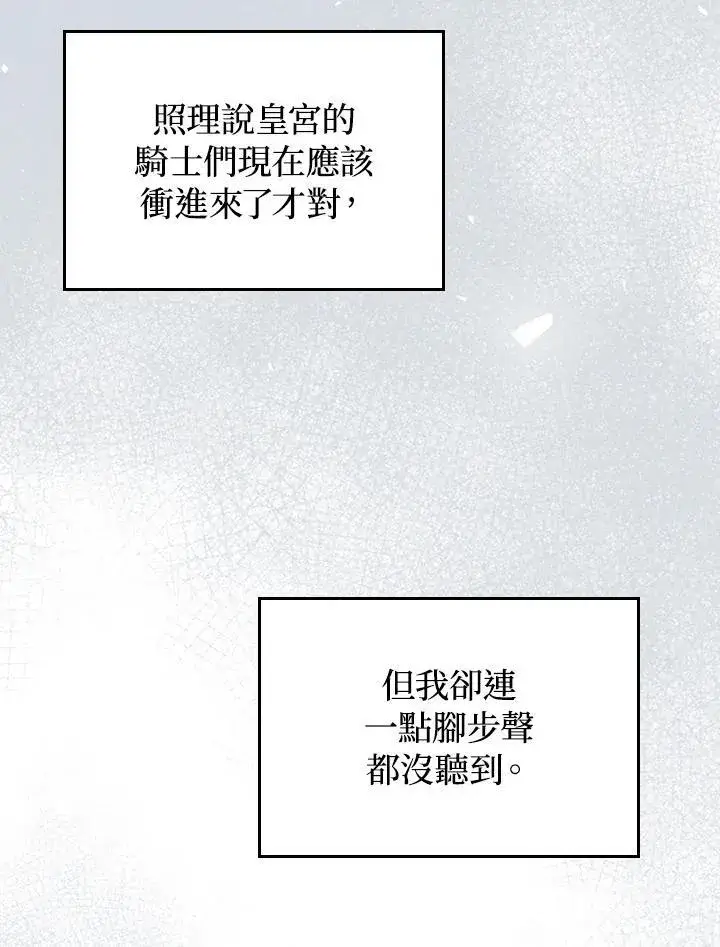 漫画《成为皇帝的专属翻译》第67话第54张图