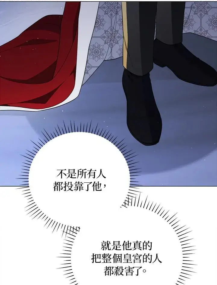 漫画《成为皇帝的专属翻译》第67话第55张图