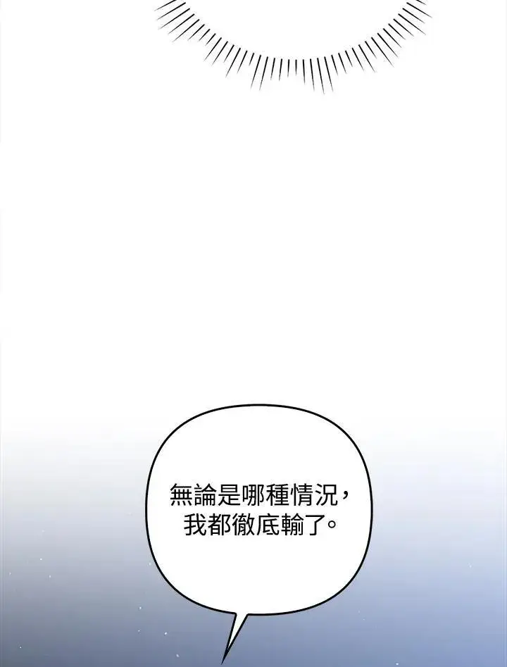 漫画《成为皇帝的专属翻译》第67话第56张图
