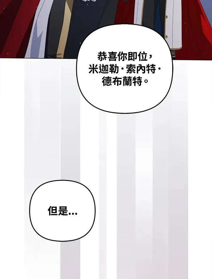 漫画《成为皇帝的专属翻译》第67话第58张图