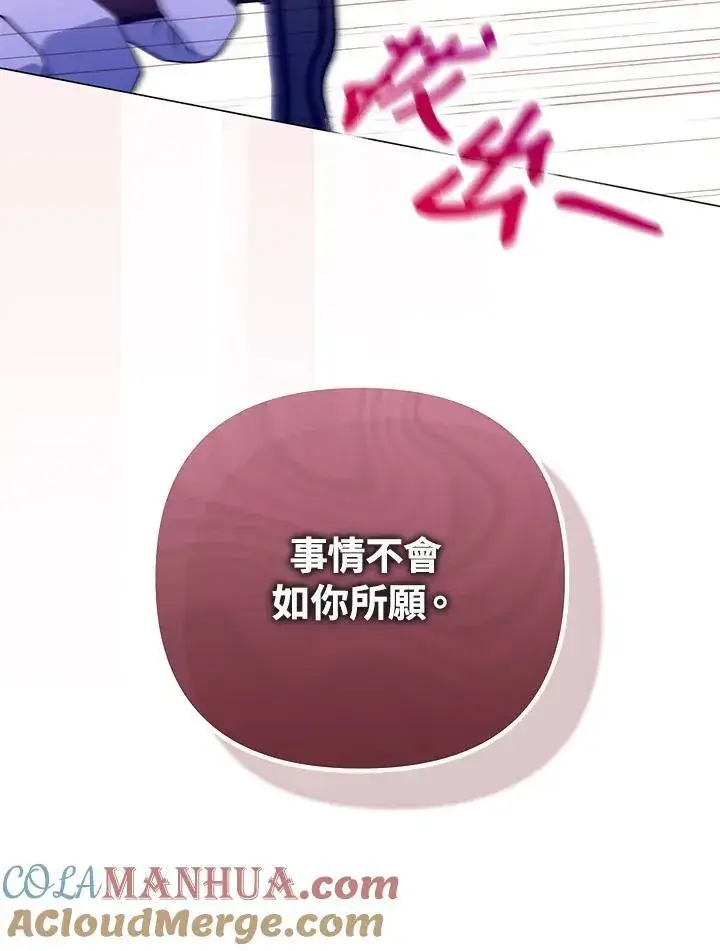 漫画《成为皇帝的专属翻译》第67话第61张图