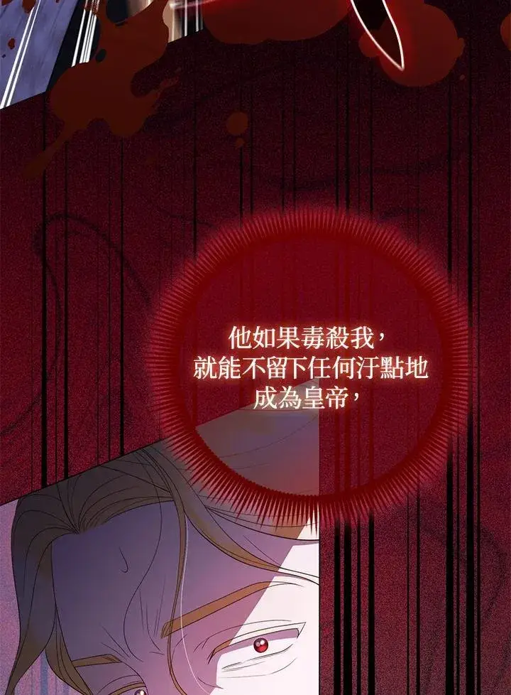 漫画《成为皇帝的专属翻译》第67话第64张图