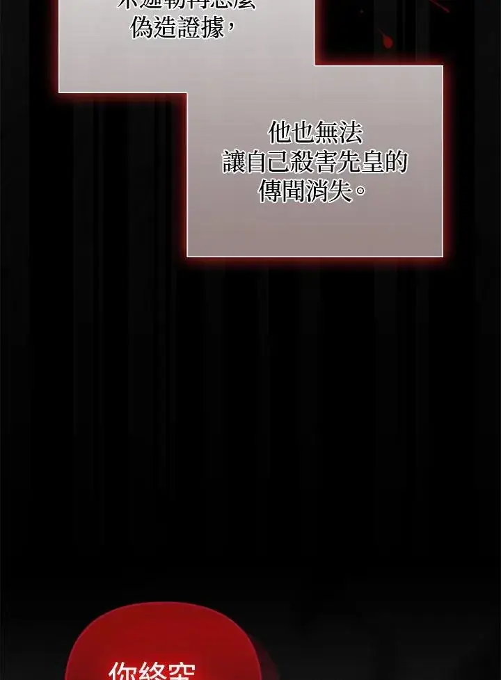 漫画《成为皇帝的专属翻译》第67话第68张图