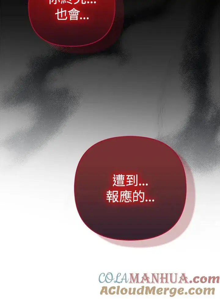 漫画《成为皇帝的专属翻译》第67话第69张图