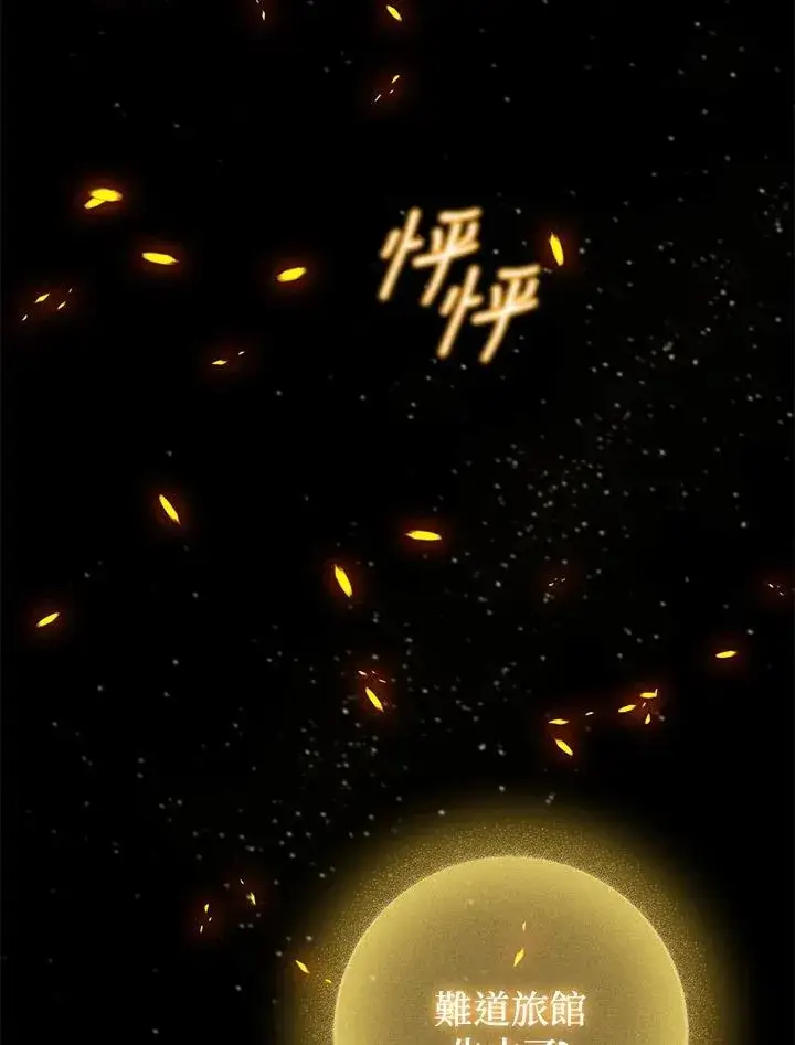 漫画《成为皇帝的专属翻译》第67话第76张图