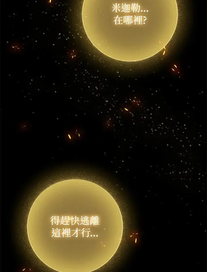 漫画《成为皇帝的专属翻译》第67话第78张图