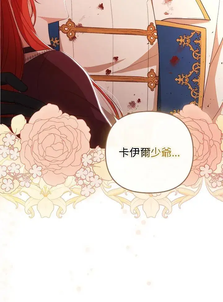 漫画《成为皇帝的专属翻译》第67话第84张图