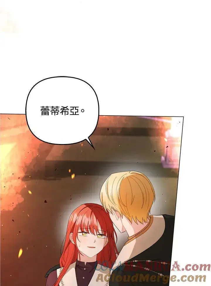 漫画《成为皇帝的专属翻译》第67话第85张图
