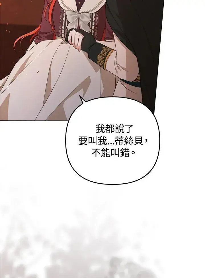 漫画《成为皇帝的专属翻译》第67话第86张图