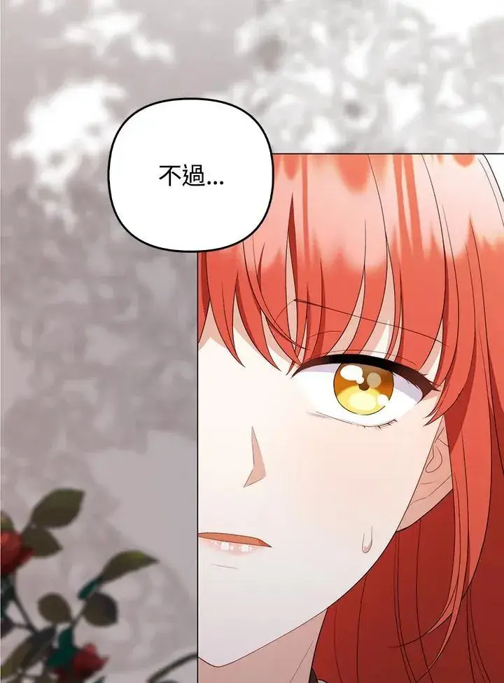 漫画《成为皇帝的专属翻译》第67话第87张图