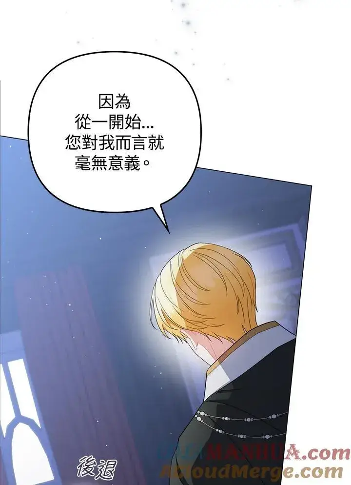 漫画《成为皇帝的专属翻译》第67话第9张图