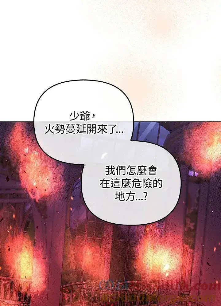 漫画《成为皇帝的专属翻译》第67话第93张图