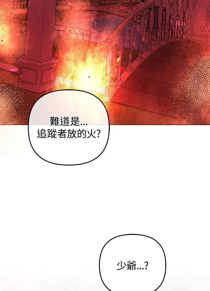 漫画《成为皇帝的专属翻译》第67话第94张图