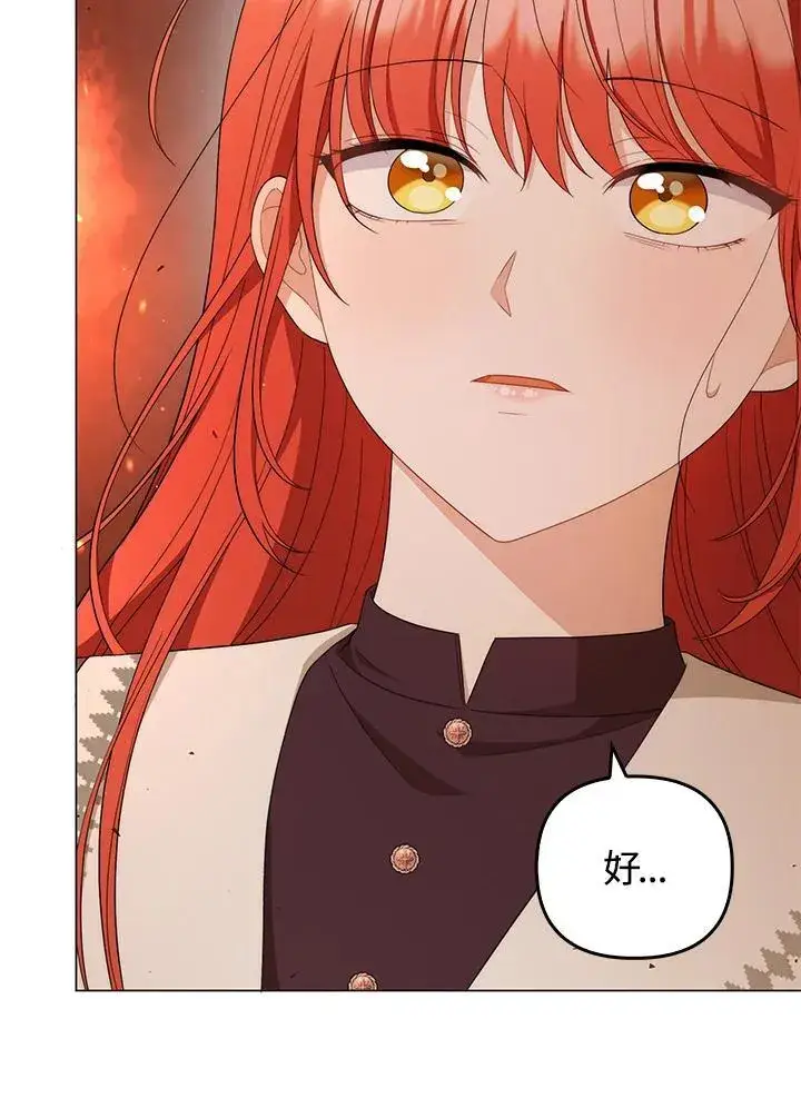 漫画《成为皇帝的专属翻译》第67话第99张图