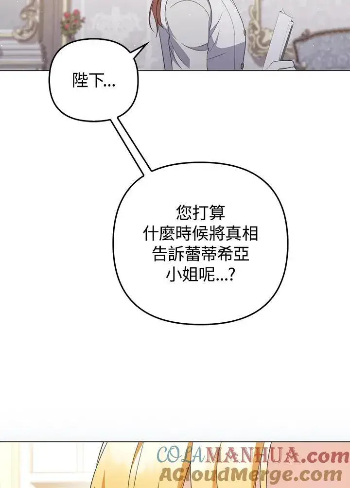 《成为皇帝的专属翻译》第68话图101