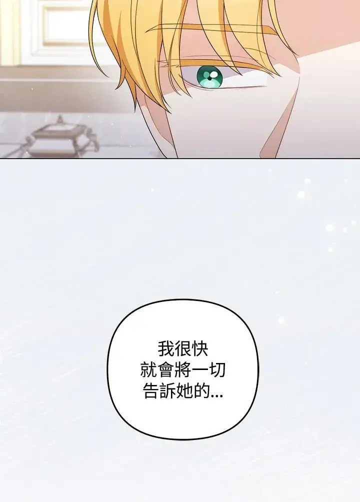 《成为皇帝的专属翻译》第68话图102