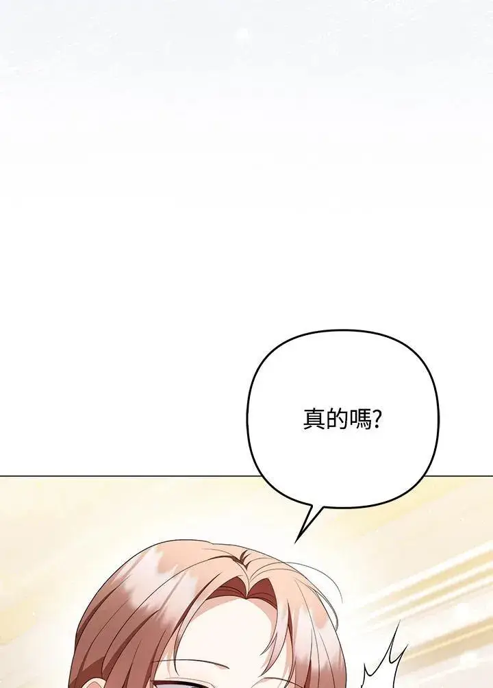 《成为皇帝的专属翻译》第68话图103