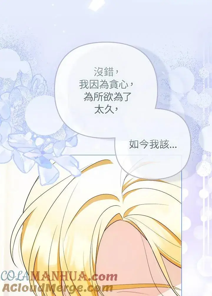 《成为皇帝的专属翻译》第68话图105