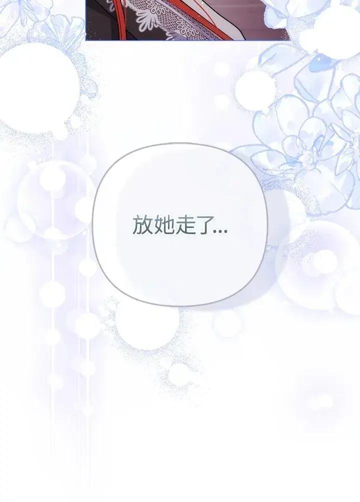 《成为皇帝的专属翻译》第68话图108