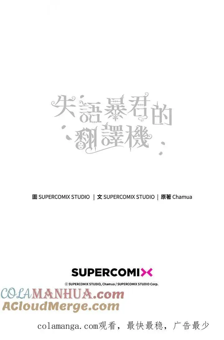 《成为皇帝的专属翻译》第68话图109