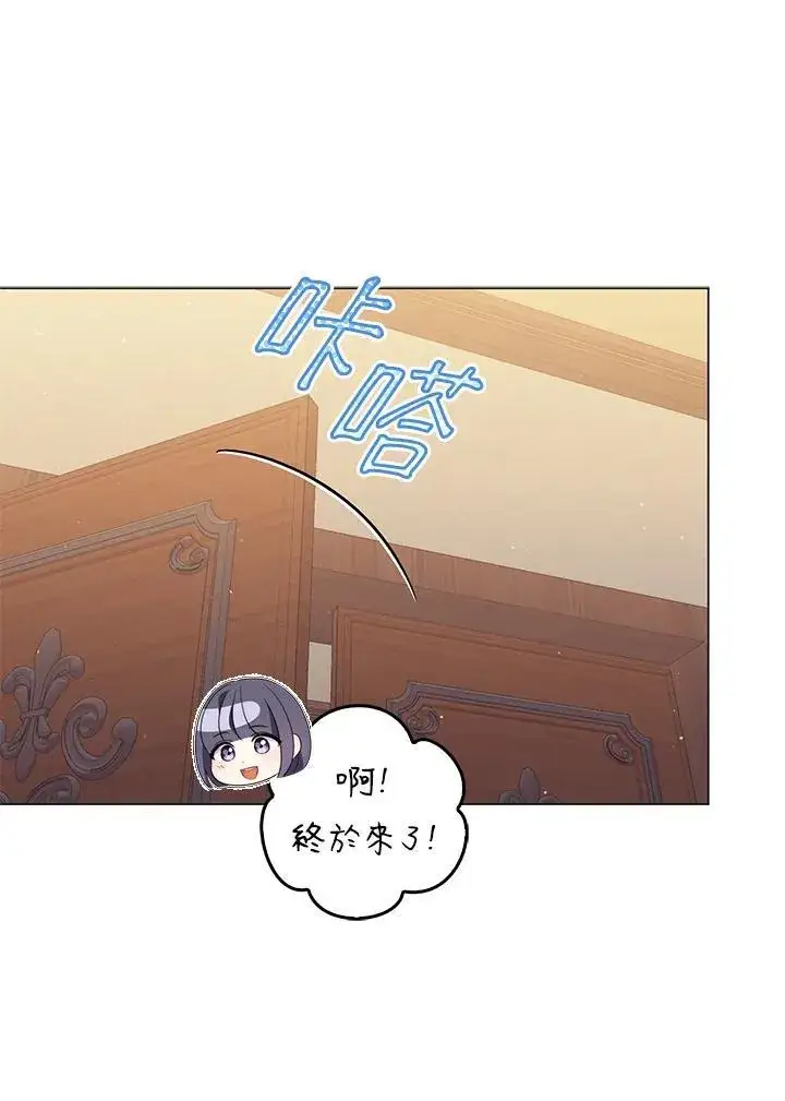 《成为皇帝的专属翻译》第68话图11