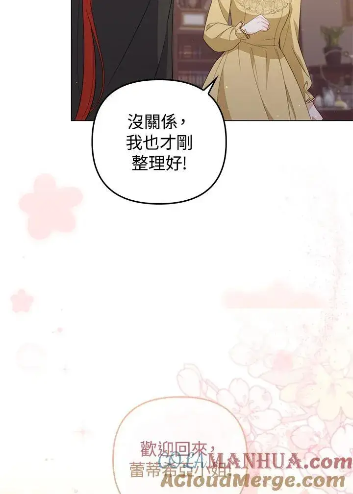 《成为皇帝的专属翻译》第68话图13