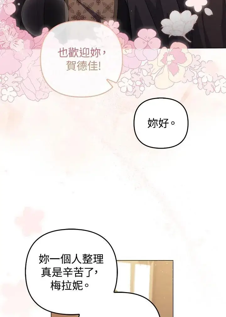 《成为皇帝的专属翻译》第68话图15