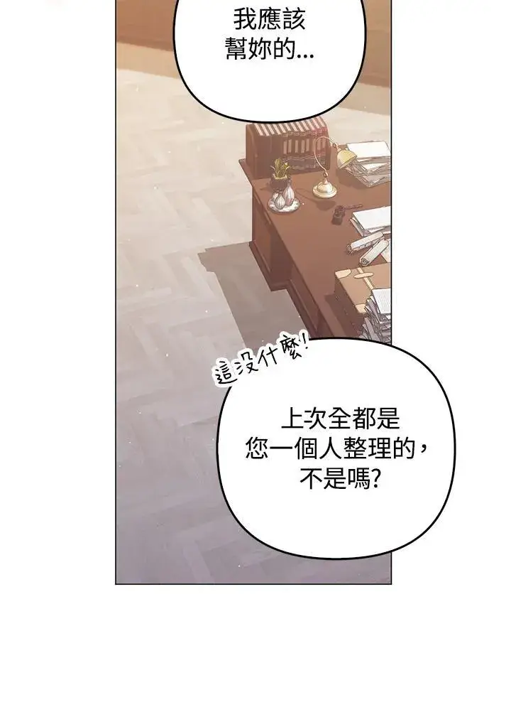 《成为皇帝的专属翻译》第68话图16