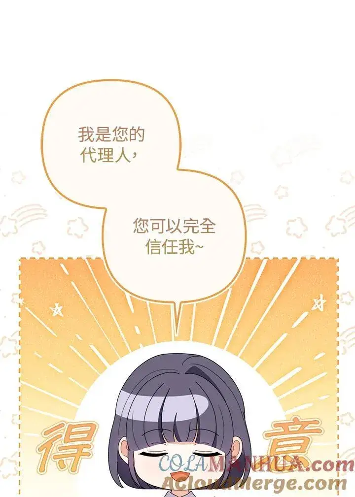 《成为皇帝的专属翻译》第68话图17