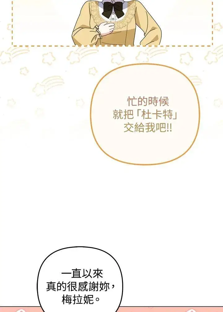 《成为皇帝的专属翻译》第68话图18