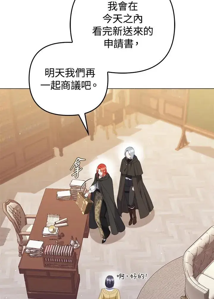 《成为皇帝的专属翻译》第68话图20