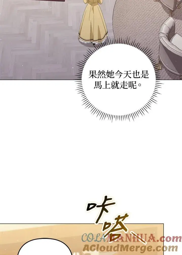 《成为皇帝的专属翻译》第68话图21