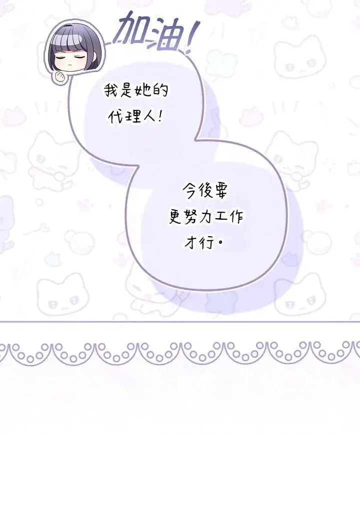《成为皇帝的专属翻译》第68话图27