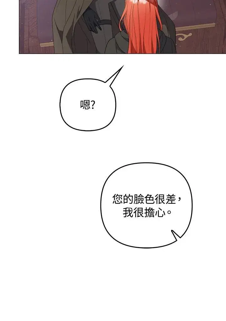 《成为皇帝的专属翻译》第68话图32