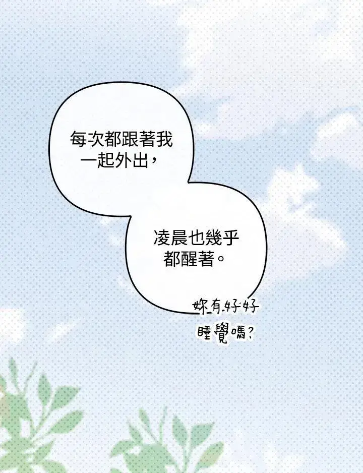 《成为皇帝的专属翻译》第68话图35