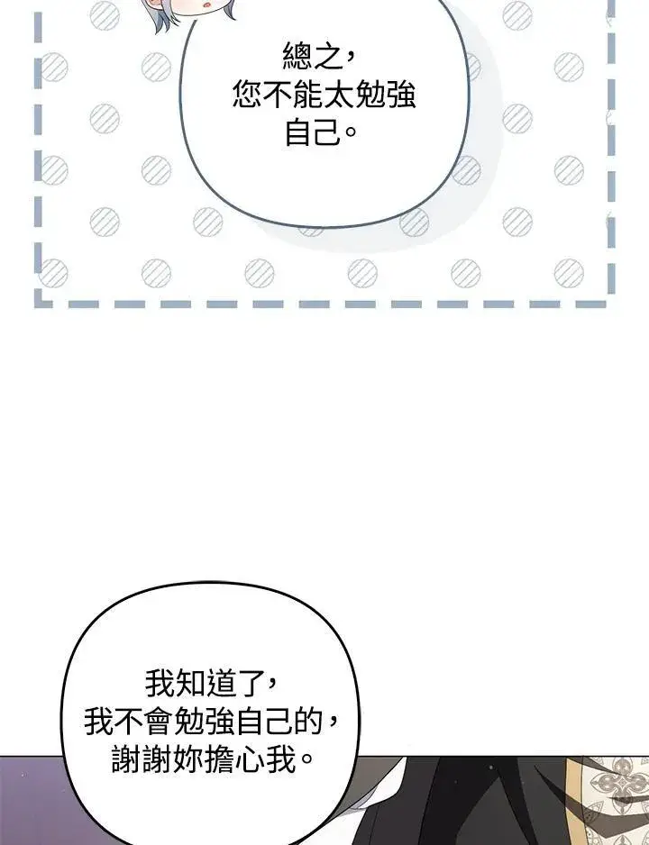 《成为皇帝的专属翻译》第68话图38