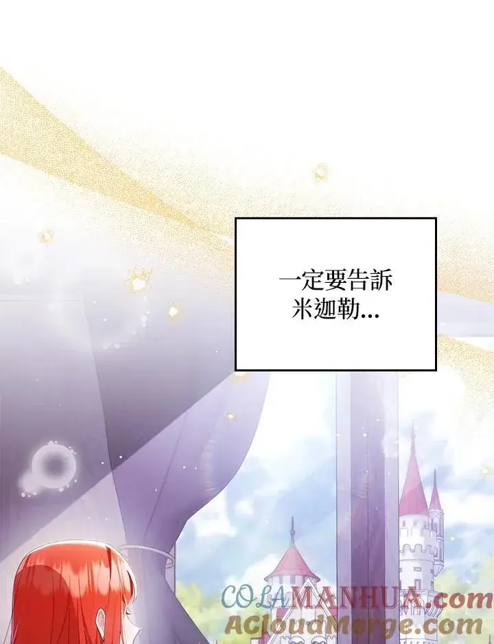 《成为皇帝的专属翻译》第68话图41