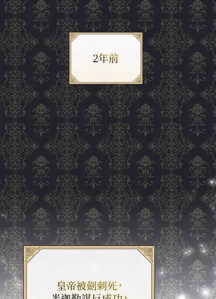 《成为皇帝的专属翻译》第68话图46