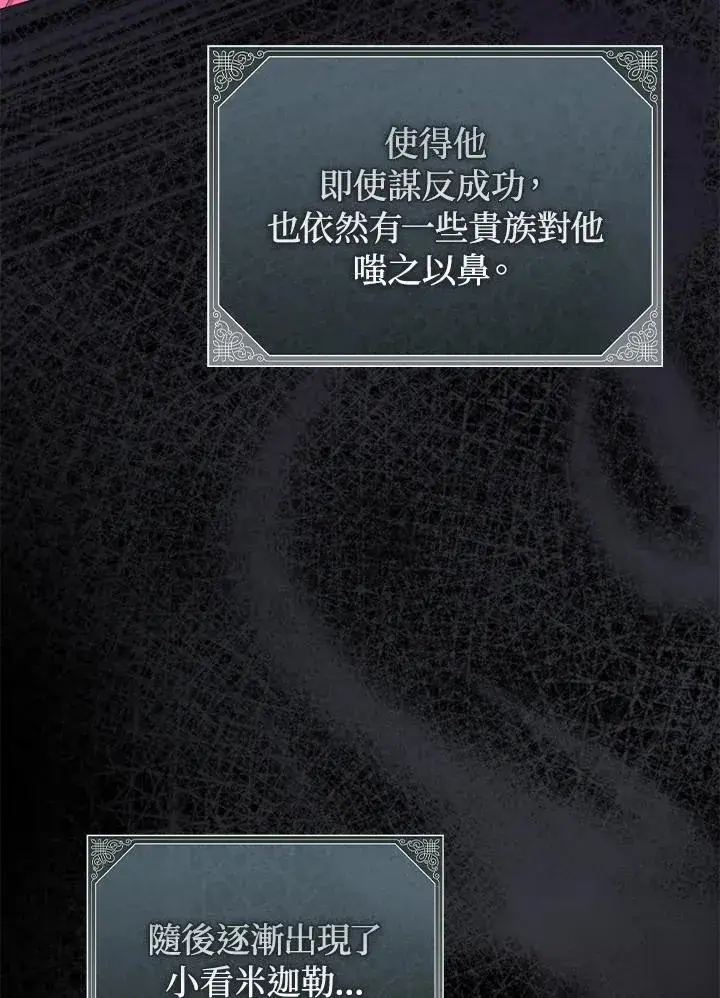 《成为皇帝的专属翻译》第68话图51