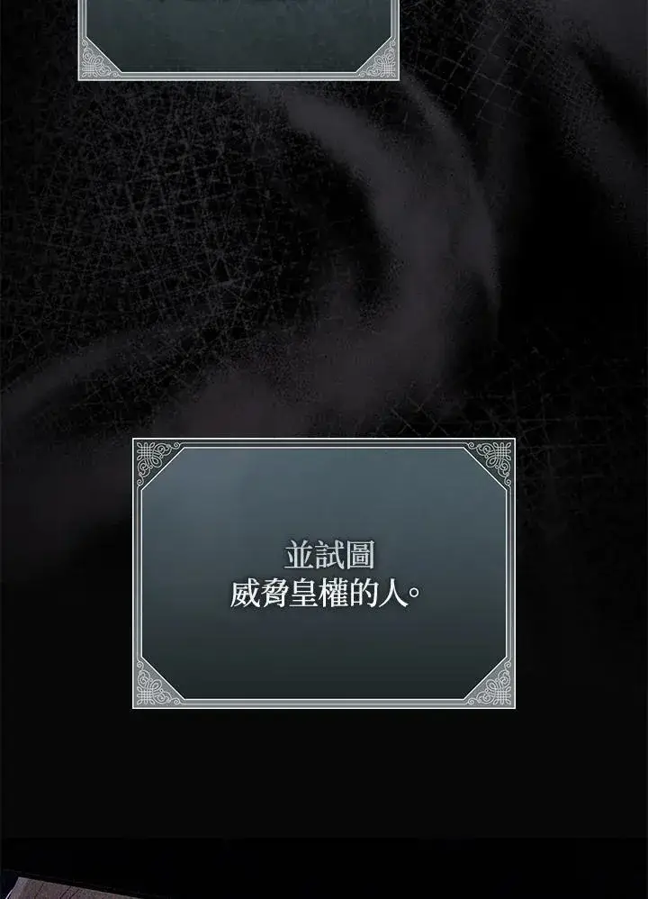 《成为皇帝的专属翻译》第68话图52