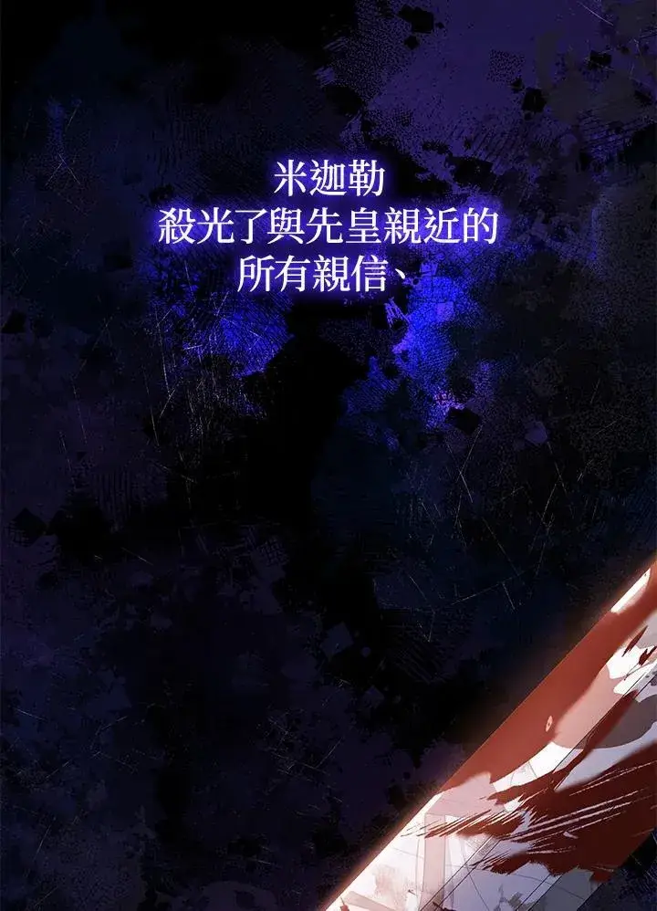 《成为皇帝的专属翻译》第68话图54